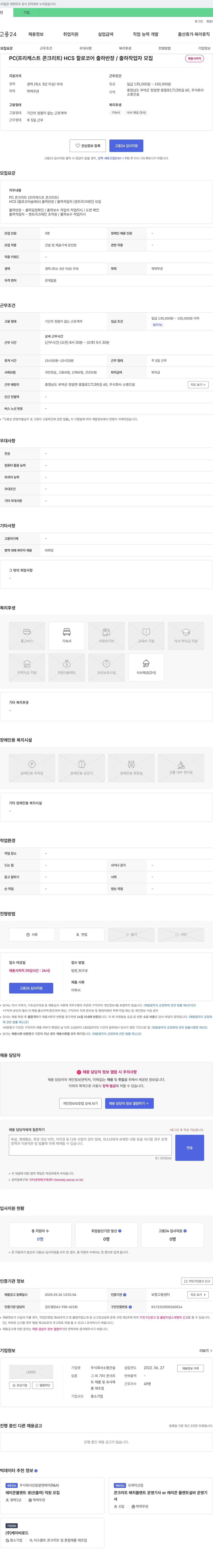 소명건설 PC(프리캐스트 콘크리트) HCS 할로코어 출하 반장/출하 작업자 모집 채용공고