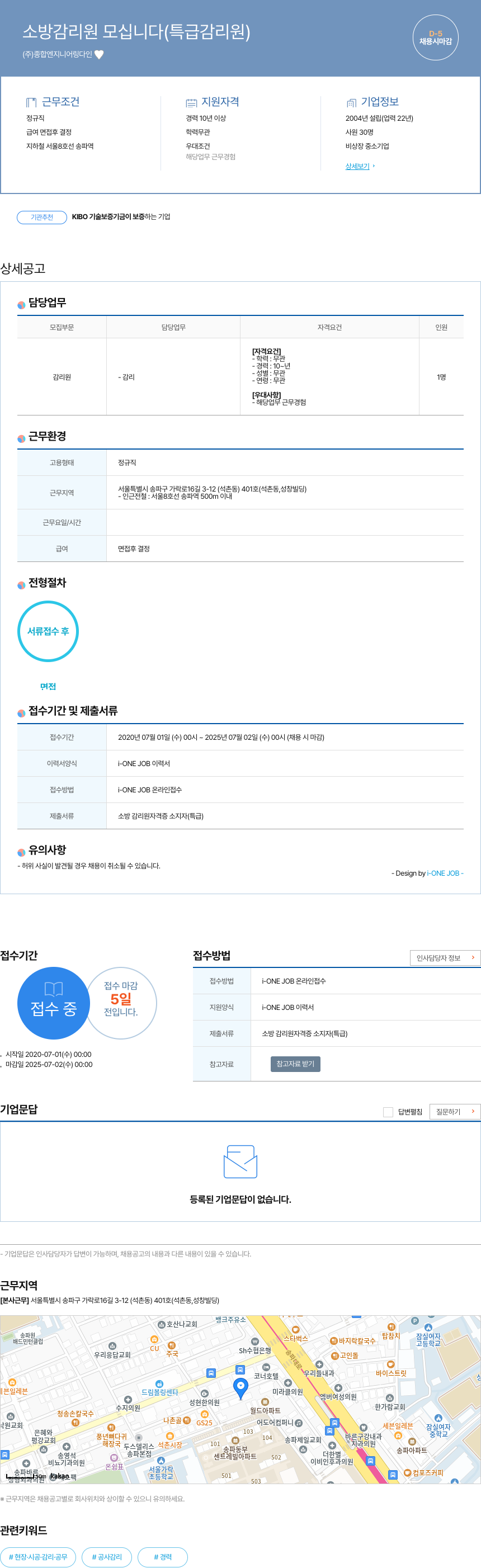 종합엔지니어링다인 소방 감리원 모십니다 (특급 감리원) 채용공고