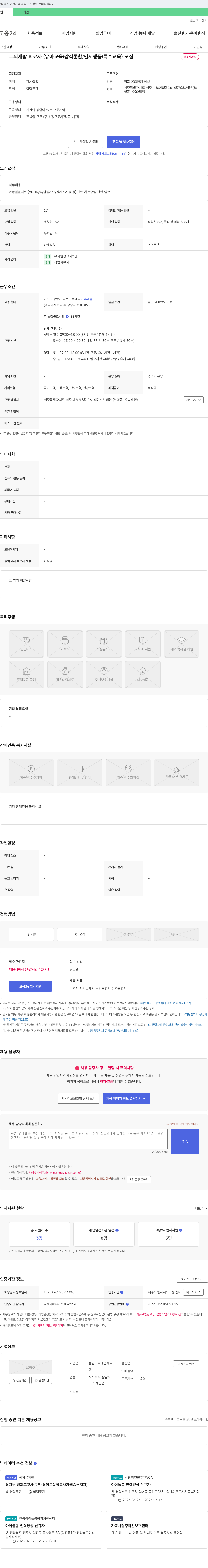 밸런스브레인제주 두뇌 재활 치료사 (유아 교육/감각 통합/인지 행동/특수 교육) 모집 채용공고