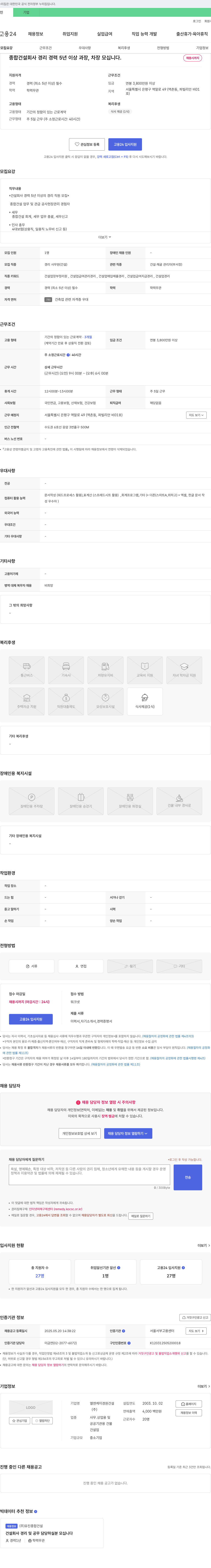 엘앤케이경원건설 종합 건설 회사 경리 경력 5년 이상 과장, 차장 모십니다. 채용공고