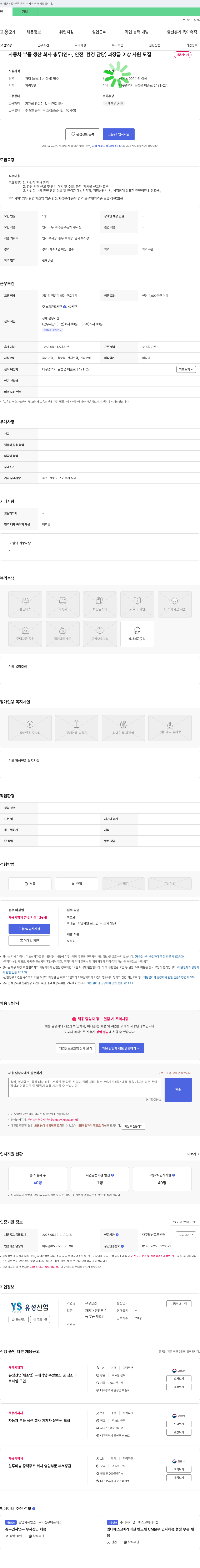 유성산업 자동차 부품 생산 회사 총무(인사, 안전, 환경 담당) 과장급 이상 사원 모집 채용공고