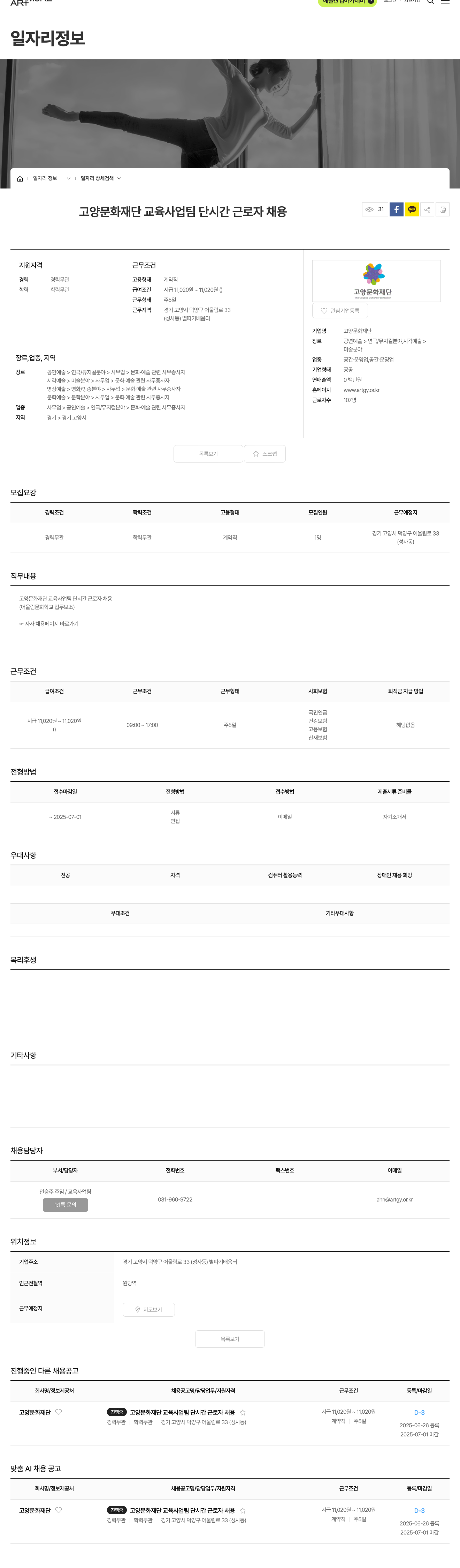 고양문화재단 고양 문화 재단 교육 사업 팀 단시간 근로자 채용 채용공고