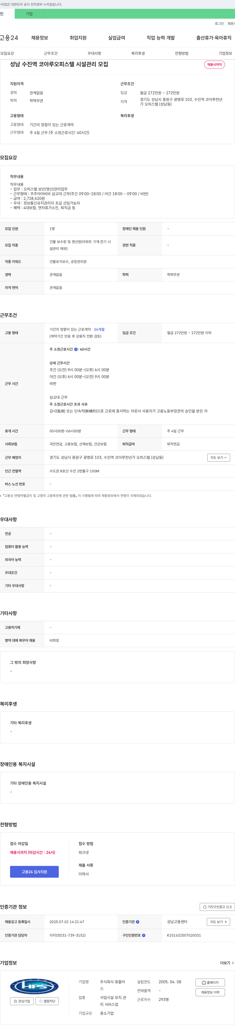 휴플러스 성남 수진역 코아루 오피스텔 시설 관리 모집 채용공고