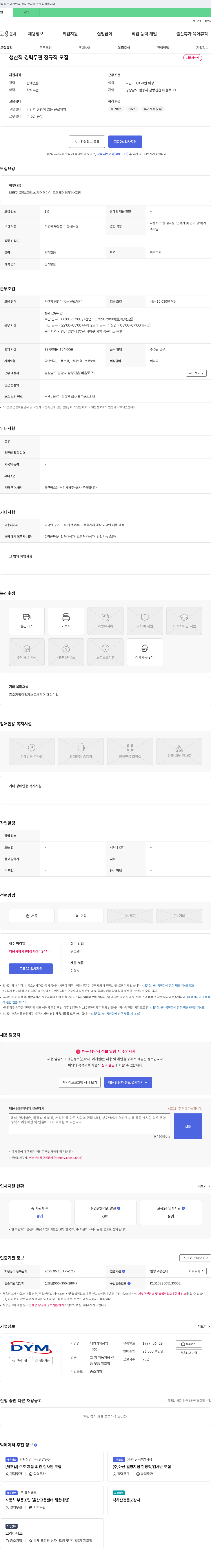 대영기계공업 생산직 경력 무관 정규직 모집 채용공고