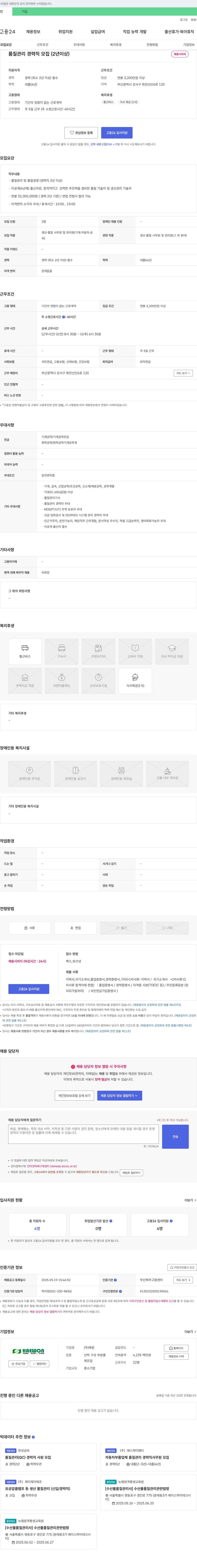 해원 품질 관리 경력직 모집 (2년 이상) 채용공고