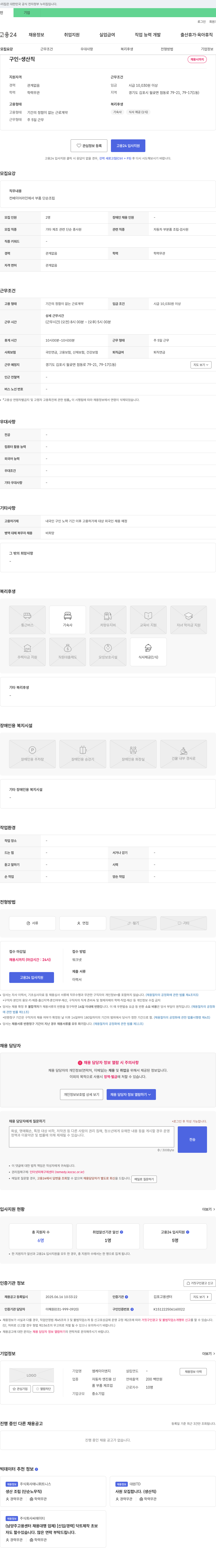 엠케이 이앤지 생산직 채용 채용공고