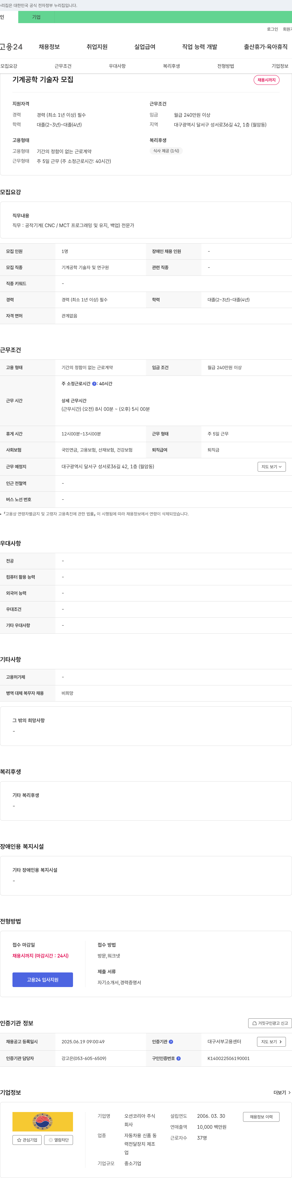 오션코리아 기계공학 기술자 모집 채용공고
