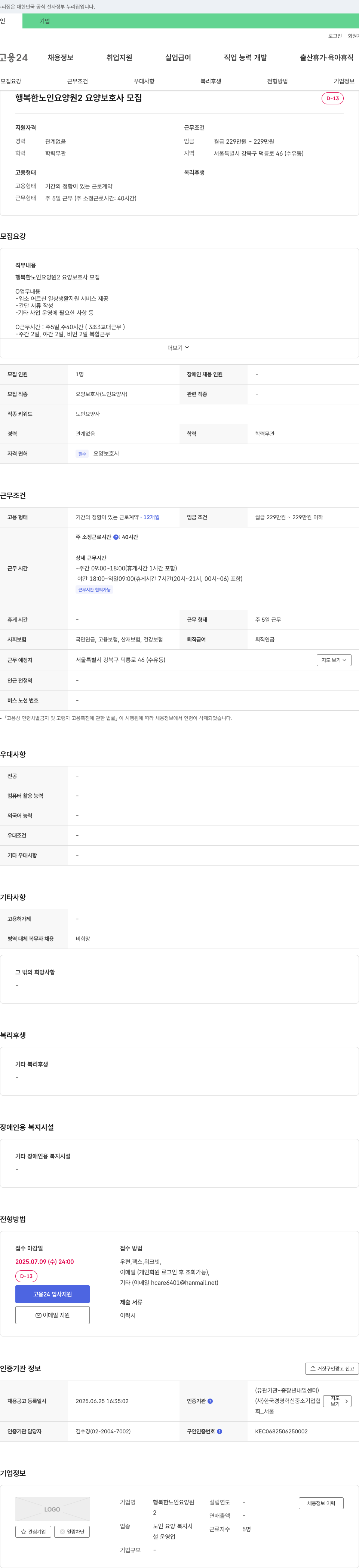 행복한노인요양원 행복한 노인 요양원 2 요양 보호사 모집 채용공고