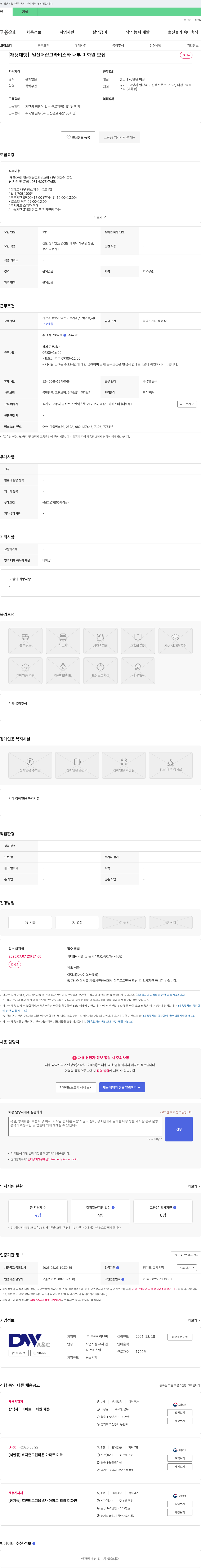 두원에이앤씨 (공고 제목 없음) 채용공고
