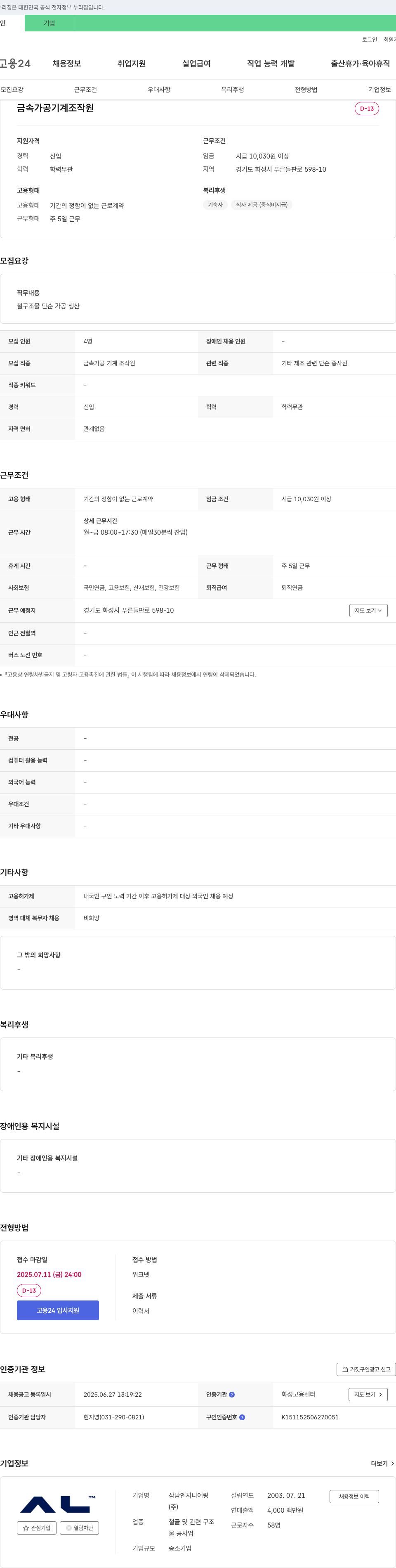삼남엔지니어링 금속 가공 기계 조작원 채용 채용공고