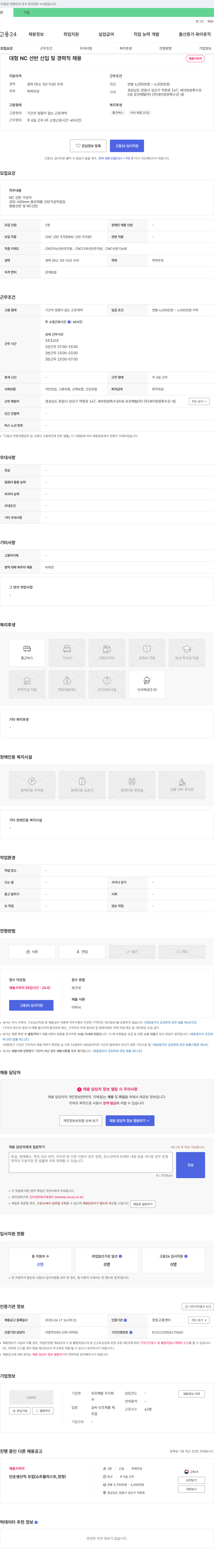 유진메탈 대형 NC 선반 신입 및 경력직 채용 채용공고