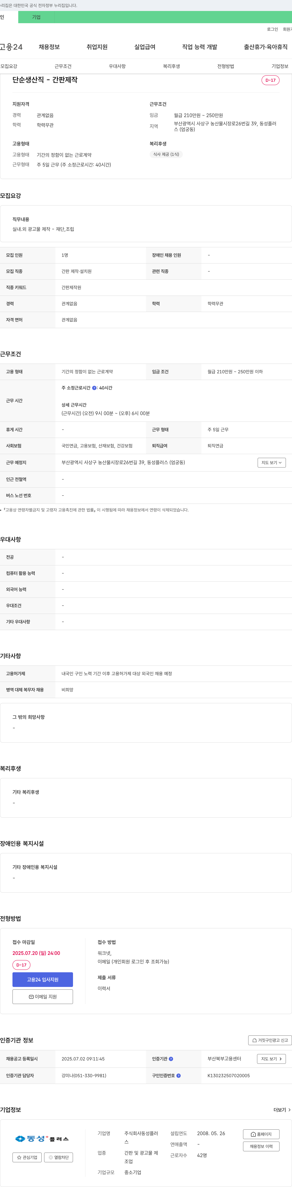 동성플러 단순 생산직 - 간판 제작 채용공고