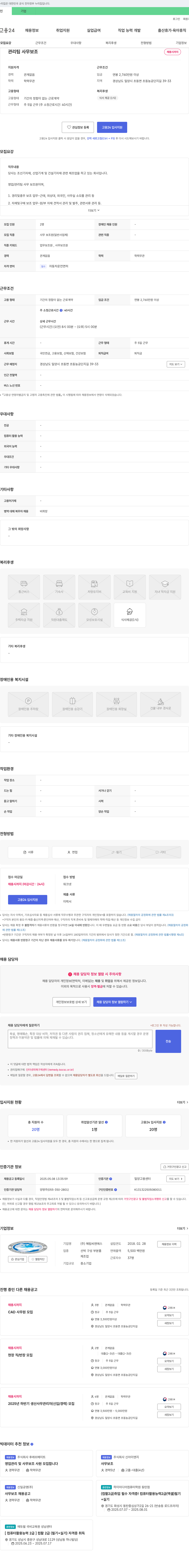 혜림씨엔에스 관리팀 사무 보조 채용 채용공고
