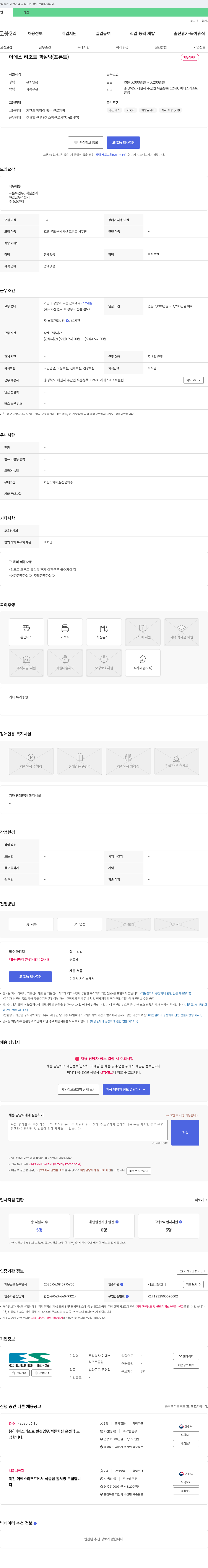 이에스리조트 이에스리조트 객실팀(프론트) 채용 채용공고