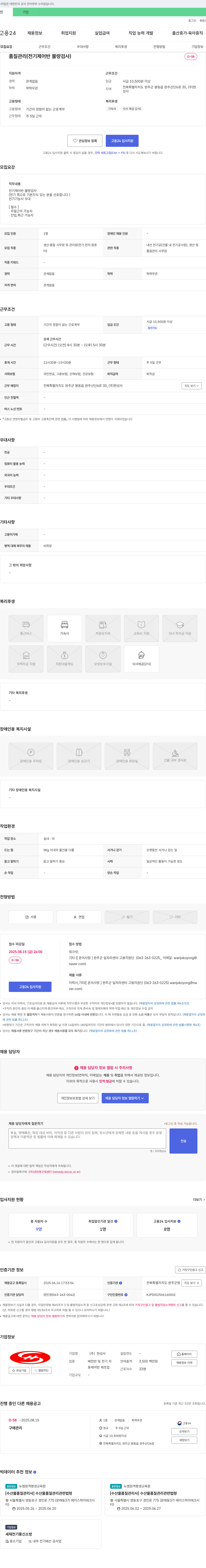 현성사 품질 관리 (전기 제어반 불량 검사) 채용 채용공고