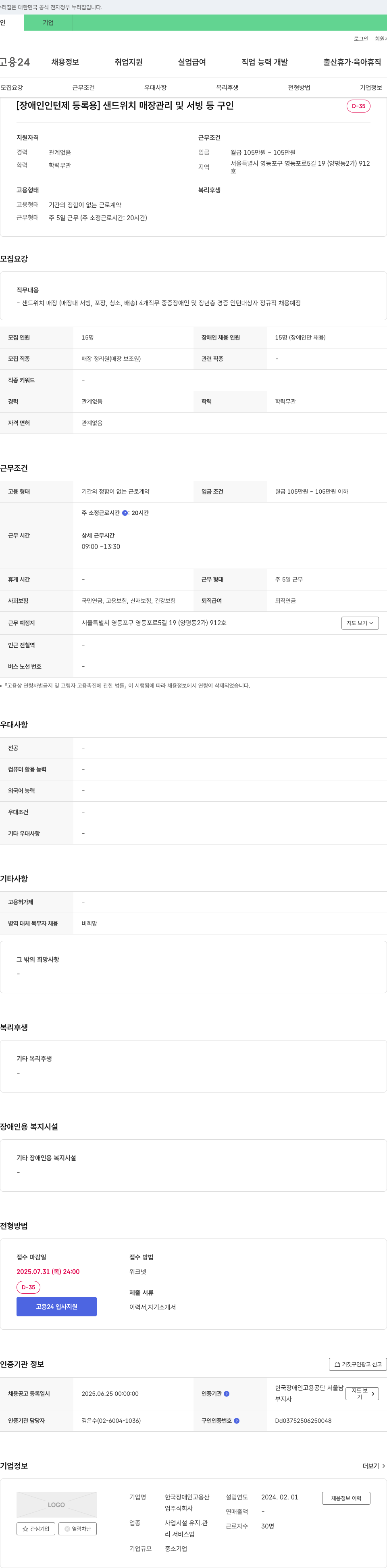 리집 [장애인 인턴제 등록용] 샌드위치 매장 관리 및 서빙 등 구인 채용공고