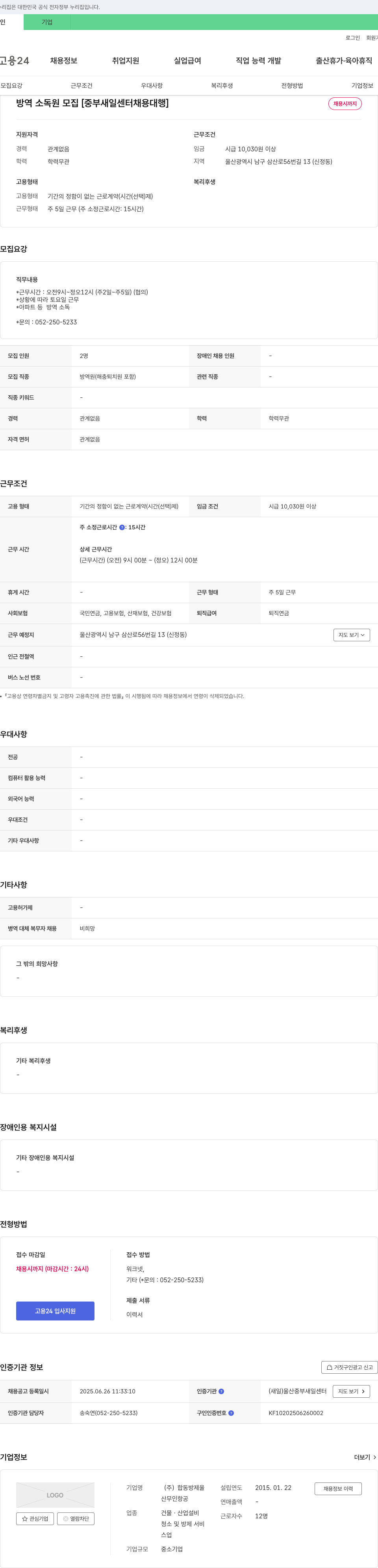 합동방제울 방역 소독원 모집 [중부새일센터 채용대행] 채용공고