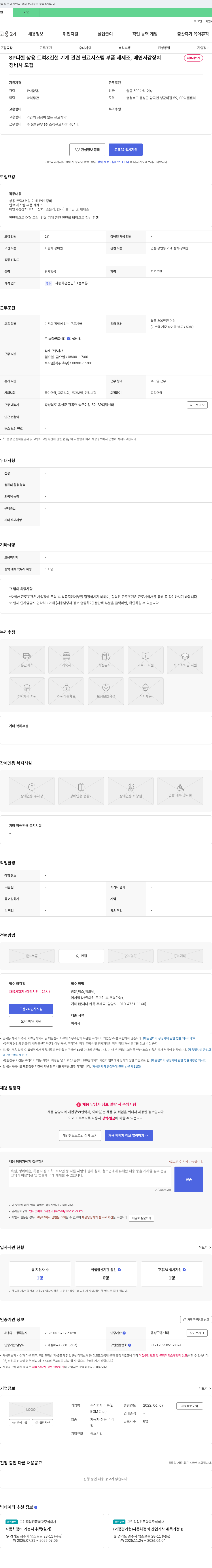 이봄 SP 디젤 상용 트럭 & 건설 기계 관련 연료 시스템 부품 재제조, 매연 저감 장치 정비사 모집 채용공고