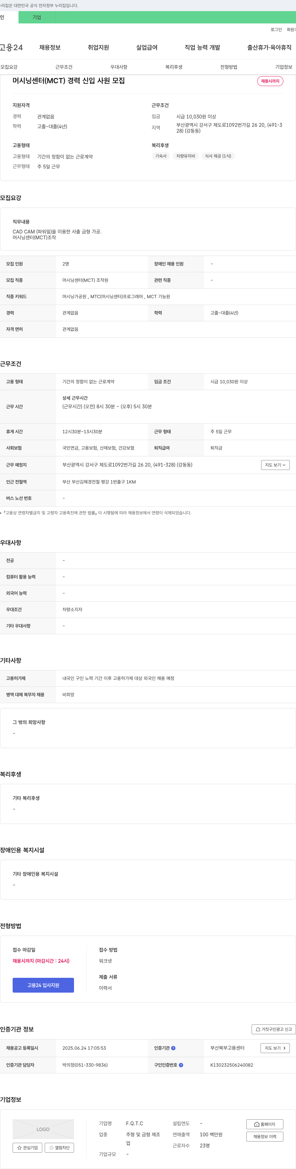 FQTC 머시닝 센터(MCT) 경력/신입 사원 모집 채용공고