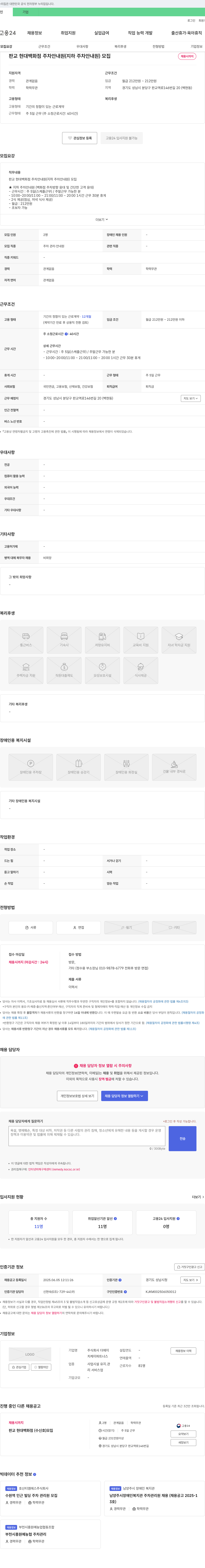 더에이 판교 현대백화점 주차 안내원(지하 주차 안내원) 모집 채용공고