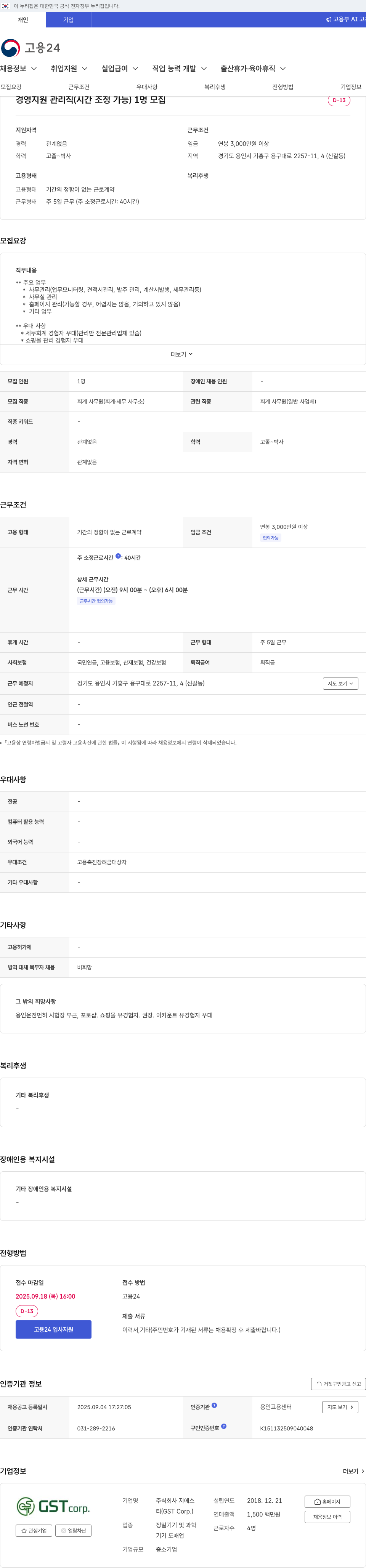 GS 경영 지원 관리직 (시간 조정 가능) 채용 채용공고