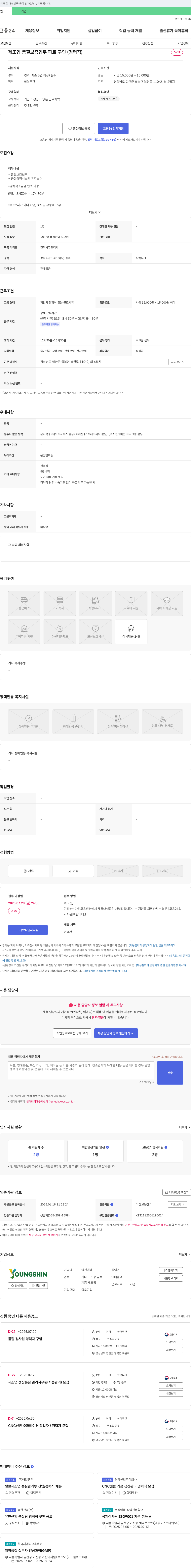 영신엠텍 제조업 품질 보증 업무 파트 구인 (경력직) 채용공고