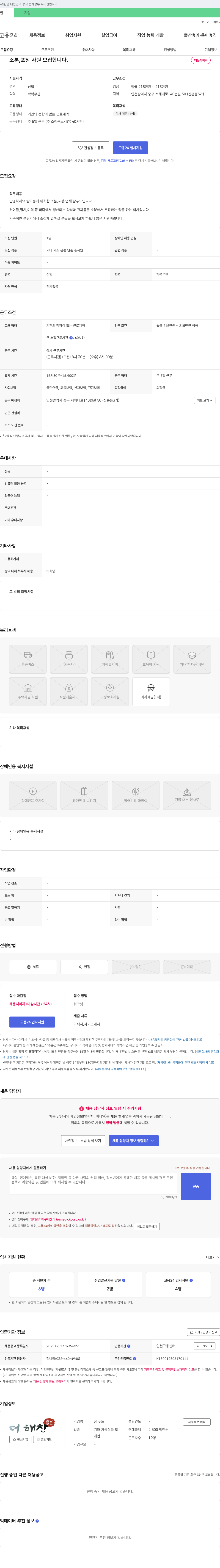 참푸드 소분, 포장 사원 모집 채용공고