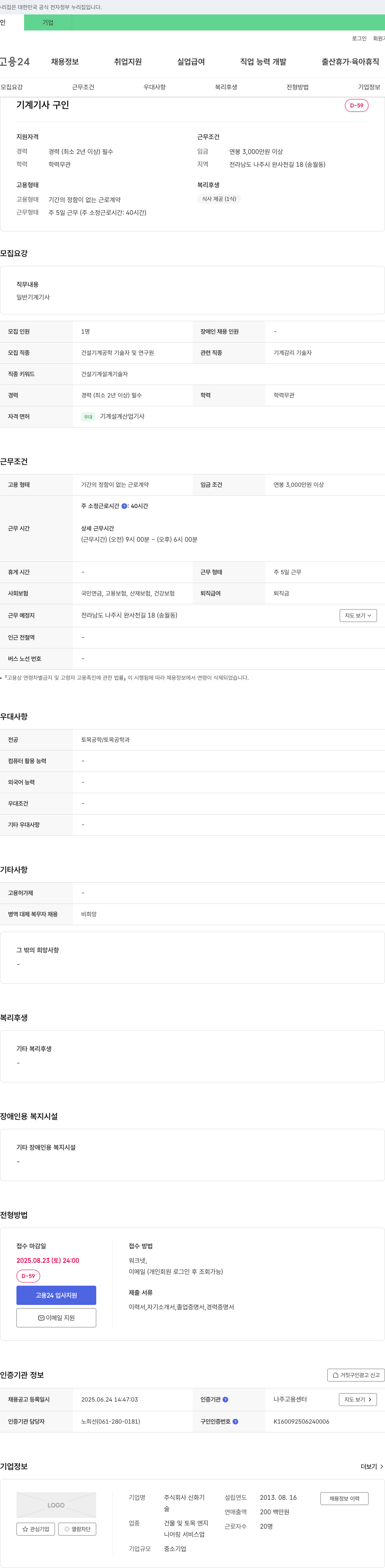 신화기 기계 기사 구인 채용공고