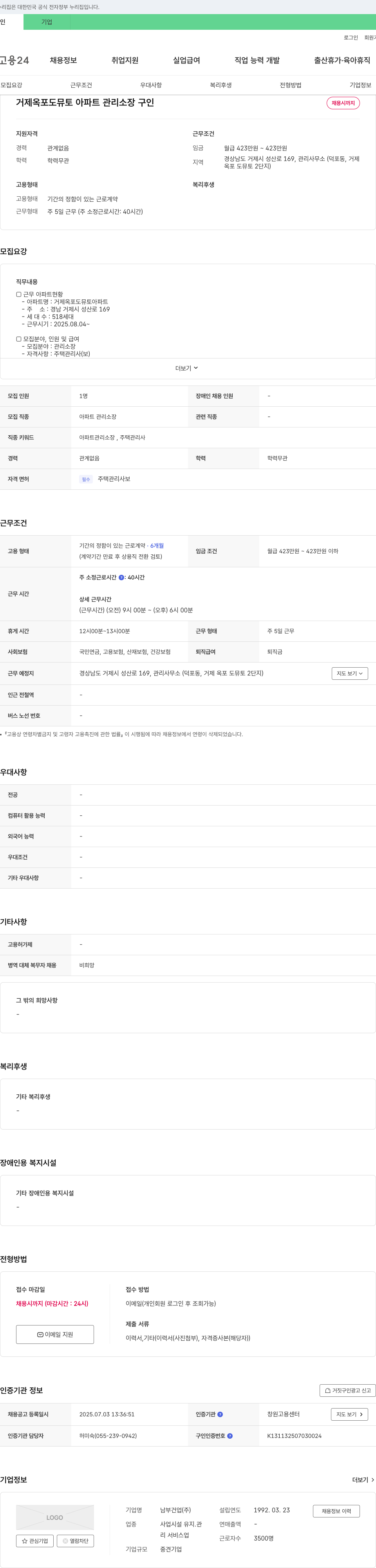 남부건업 거제 옥포 도뮤토 아파트 관리소장 구인 채용공고