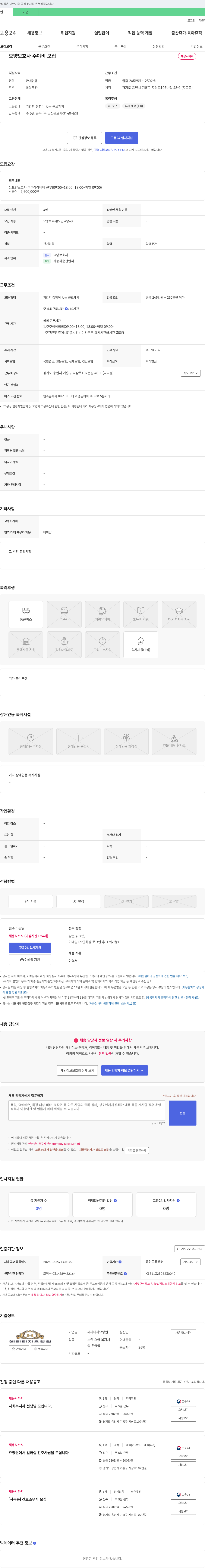 헤리티지 요양원 요양 보호사 주야비 모집 채용공고