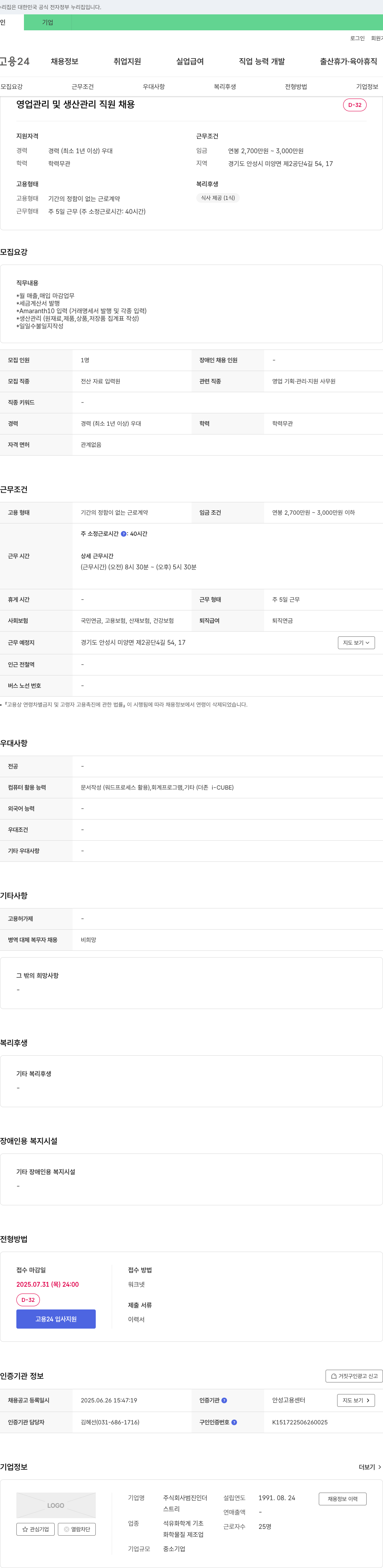 범진 영업 관리 및 생산 관리 직원 채용 채용공고