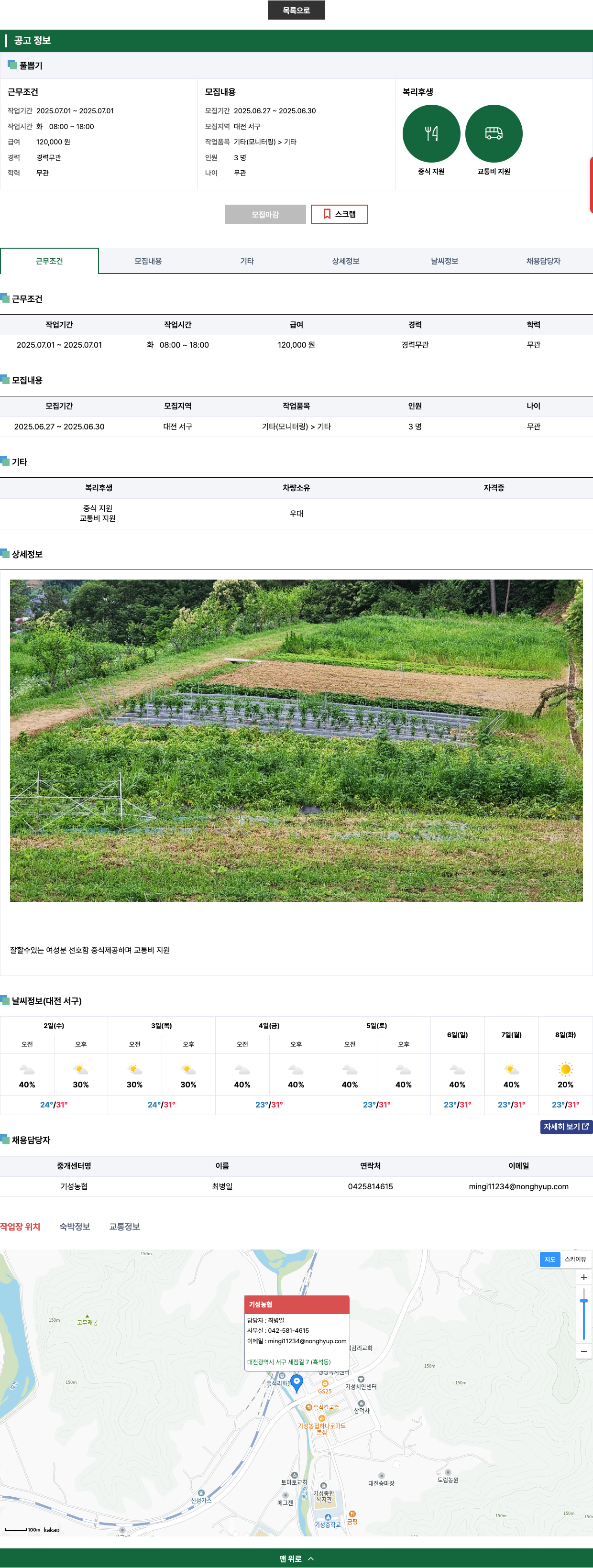 기성농협 풀 뽑기 채용공고
