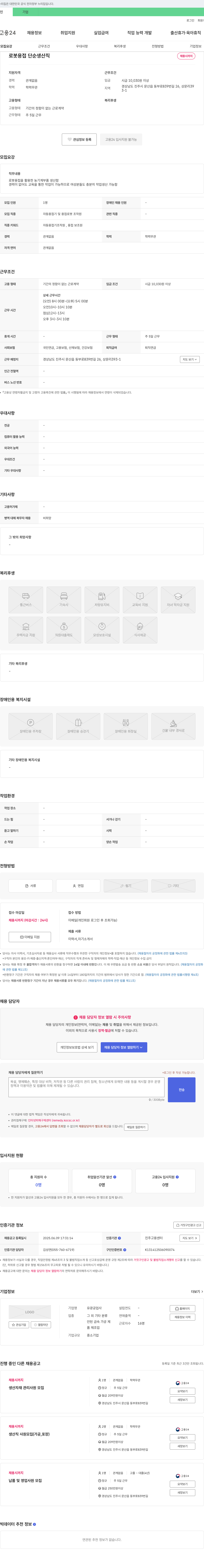 유광공업사 로봇 용접 단순 생산직 채용 채용공고