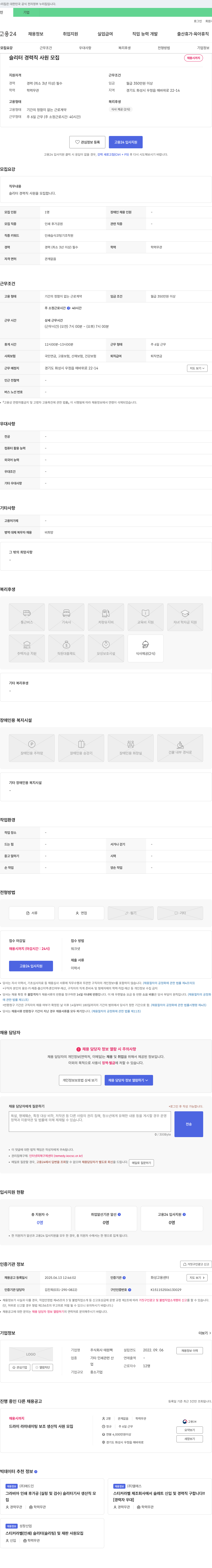 태원팩 슬리터 경력직 사원 모집 채용공고