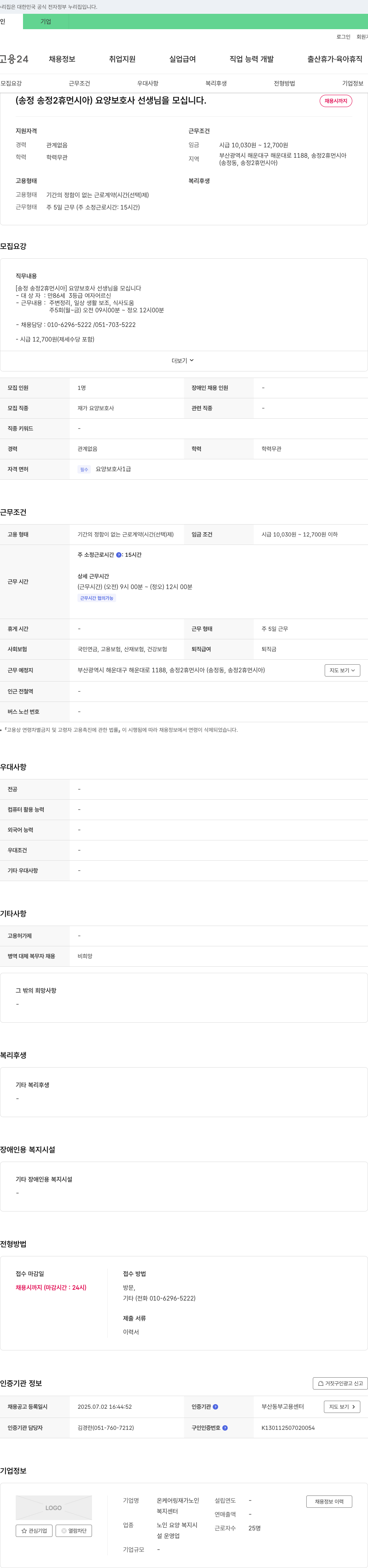 온케어링재가노인복지센터 [송정 송정2휴먼시아] 요양보호사 선생님을 모십니다 채용공고