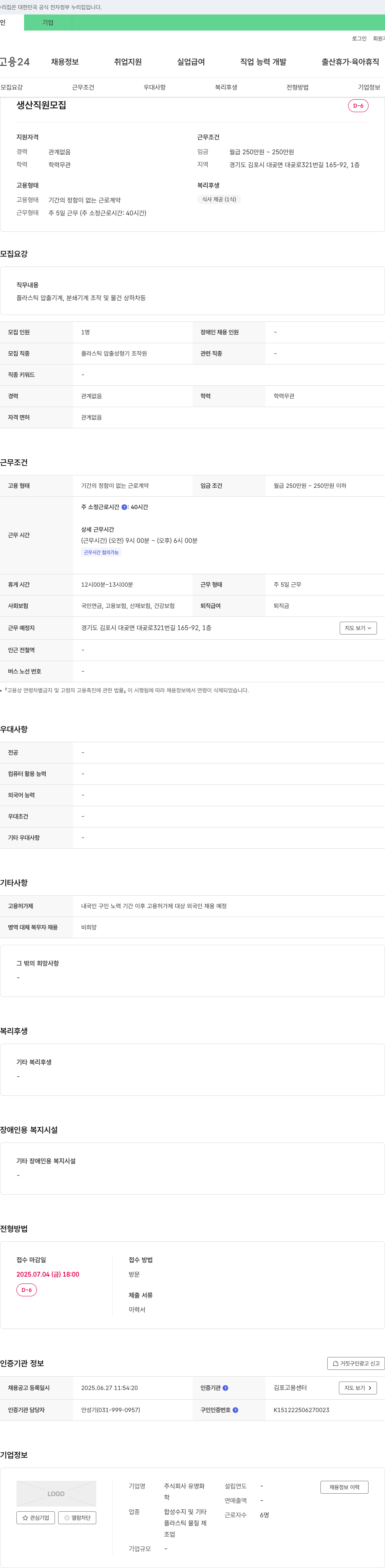 유영화 생산 직원 모집 채용공고