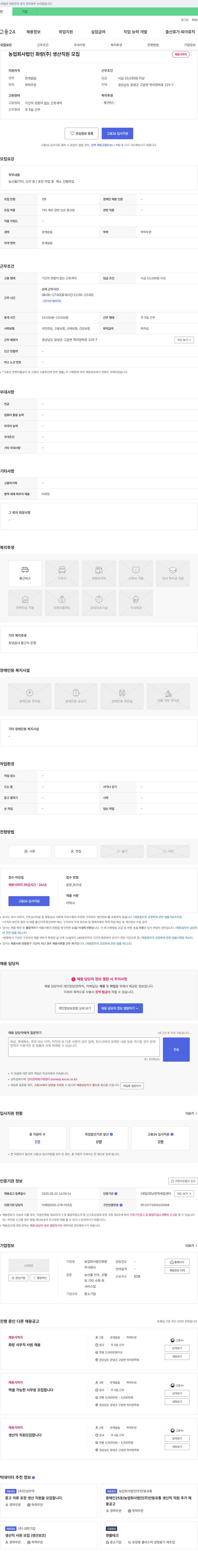 농업회사법인화랑 생산 직원 모집 채용공고