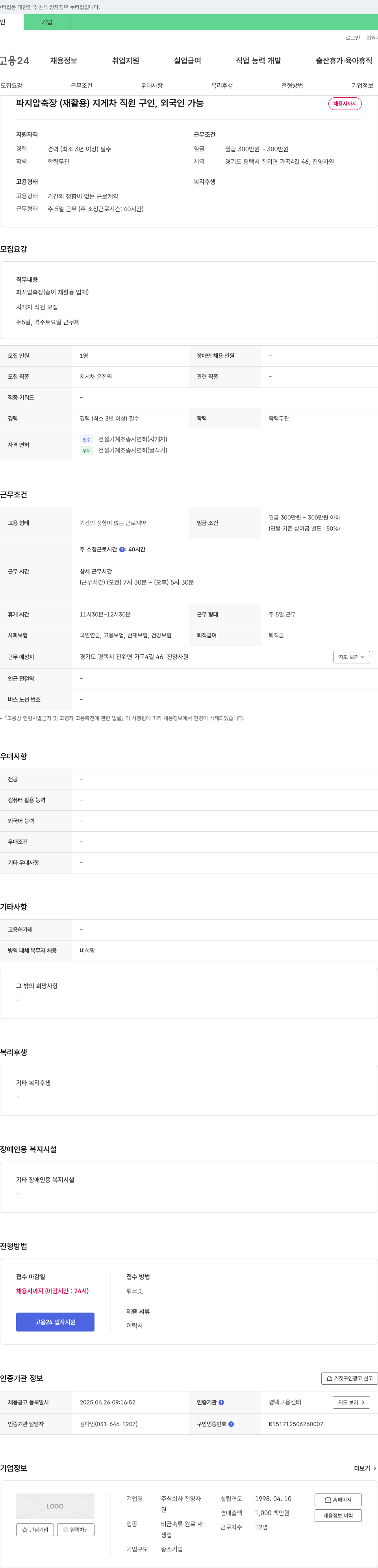 진양자원 파지 압축장(재활용) 지게차 직원 구인, 외국인 가능 채용공고