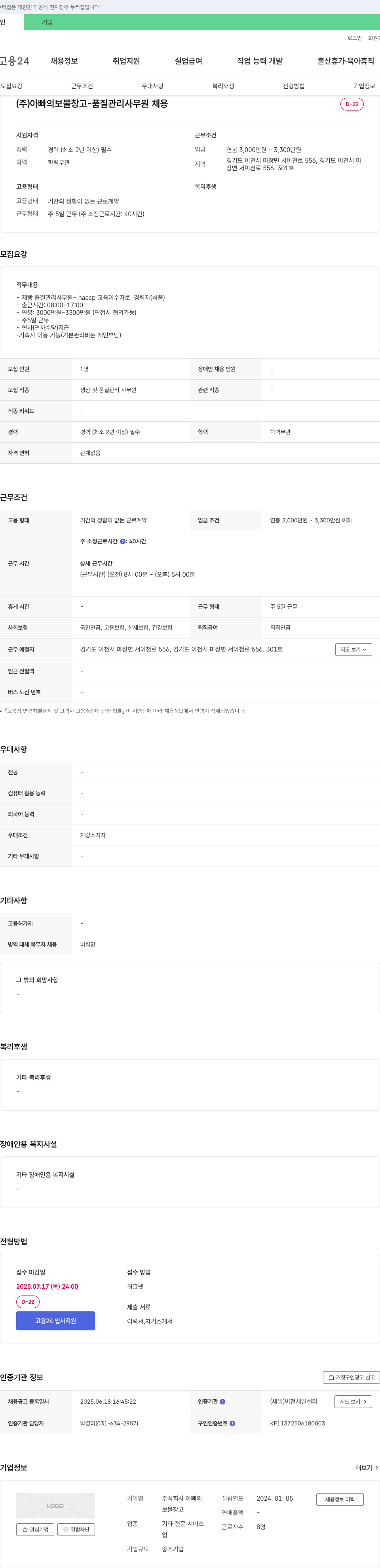 아빠의보물창고 품질 관리 사무원 채용 채용공고