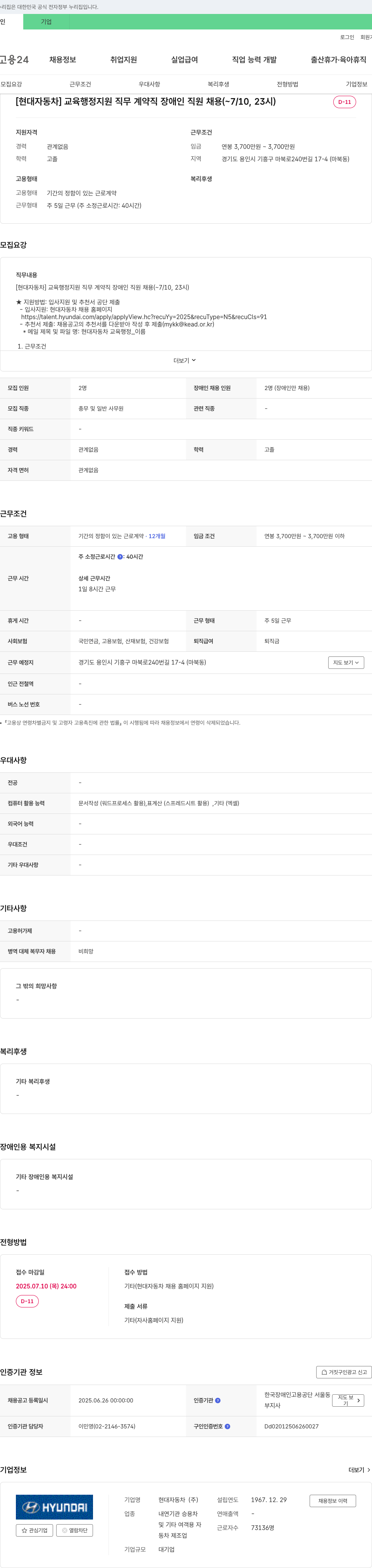 현대자동차 [현대자동차] 교육 행정 지원 직무 계약직 장애인 직원 채용 채용공고