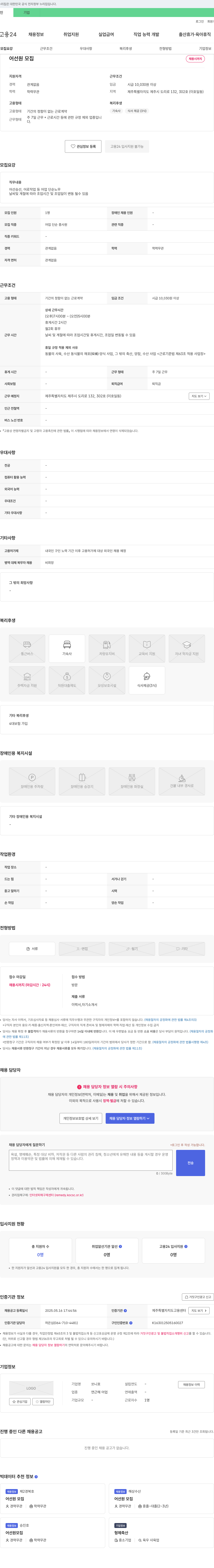 쏘니호 어선원 모집 채용공고