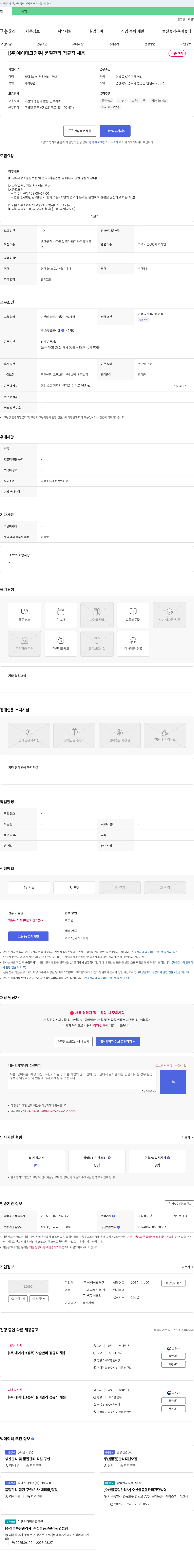 에이테크경주 품질 관리 정규직 채용 채용공고