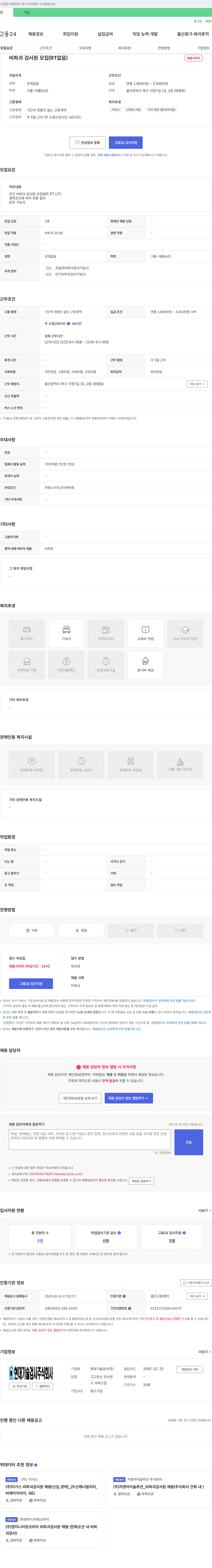 현대기술검사 비파괴 검사원 모집 (RT 없음) 채용공고
