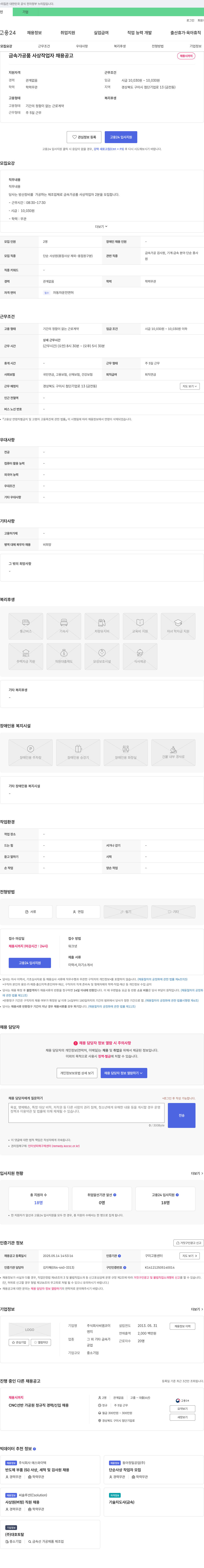 씨엠코이 금속 가공품 사상 작업자 채용 공고 채용공고