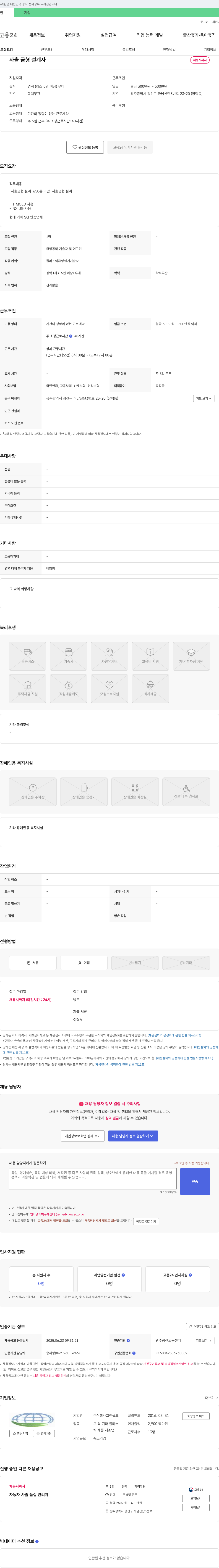 그린몰드 사출 금형 설계자 채용 채용공고