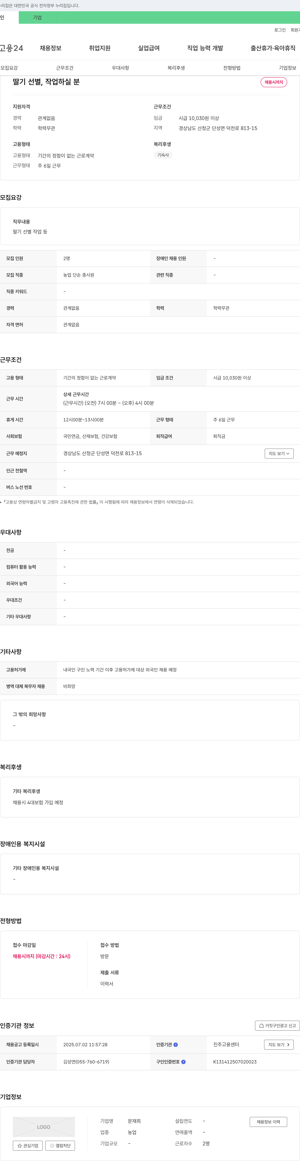 문재희 딸기 선별, 작업 하실 분 채용 채용공고