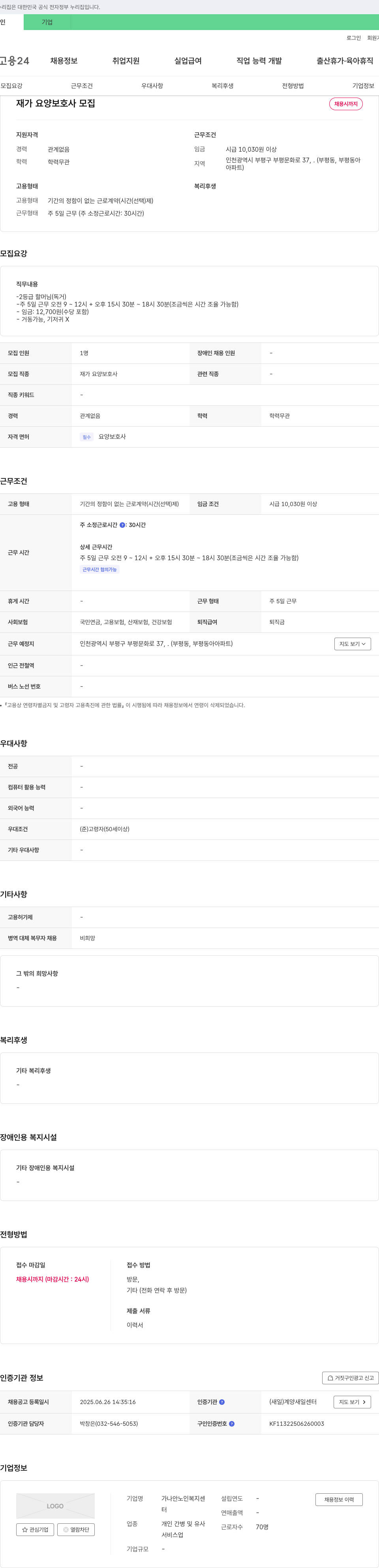가나안노인복지센터 재가 요양 보호사 모집 채용공고