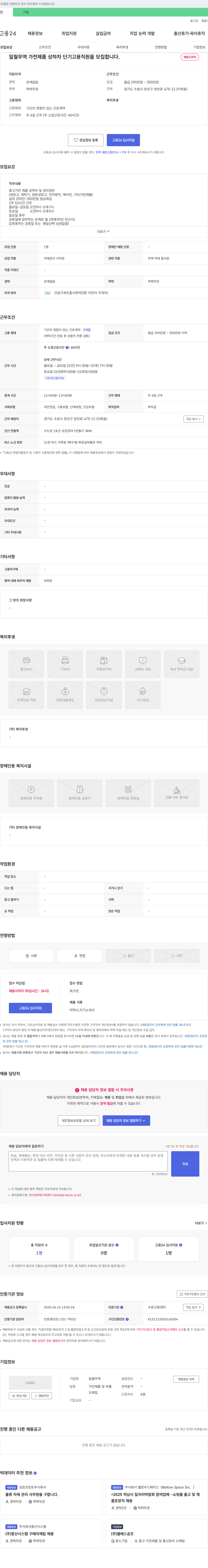 일월무역 가전제품 상하차 단기 고용 직원 모집 채용공고