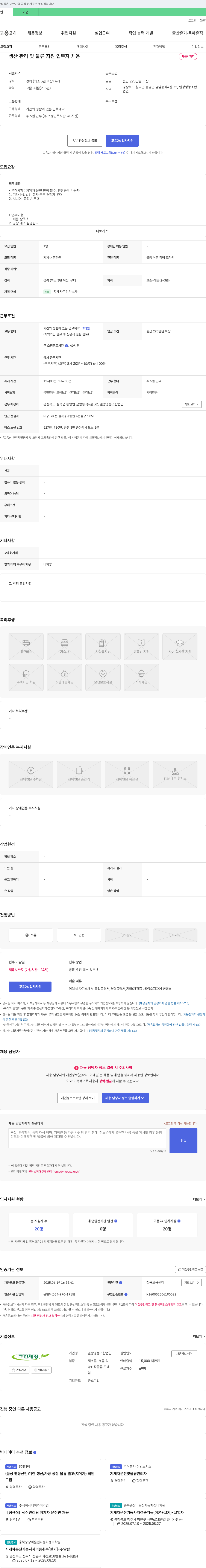 일광영농조합법인 생산 관리 및 물류 지원 업무자 채용 채용공고