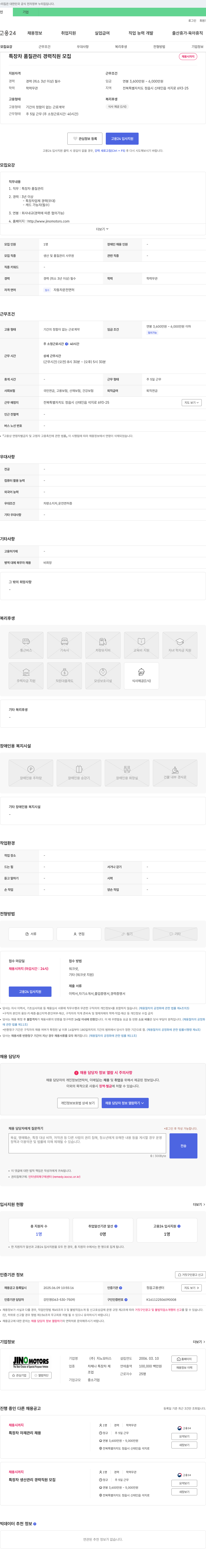 지노모터스 특장차 품질 관리 경력 직원 모집 채용공고